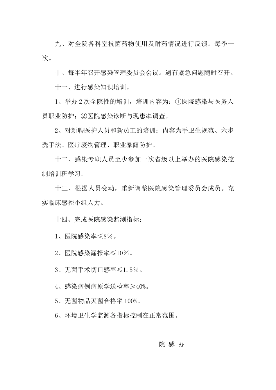 医院感染工作计划与实施方案_第2页