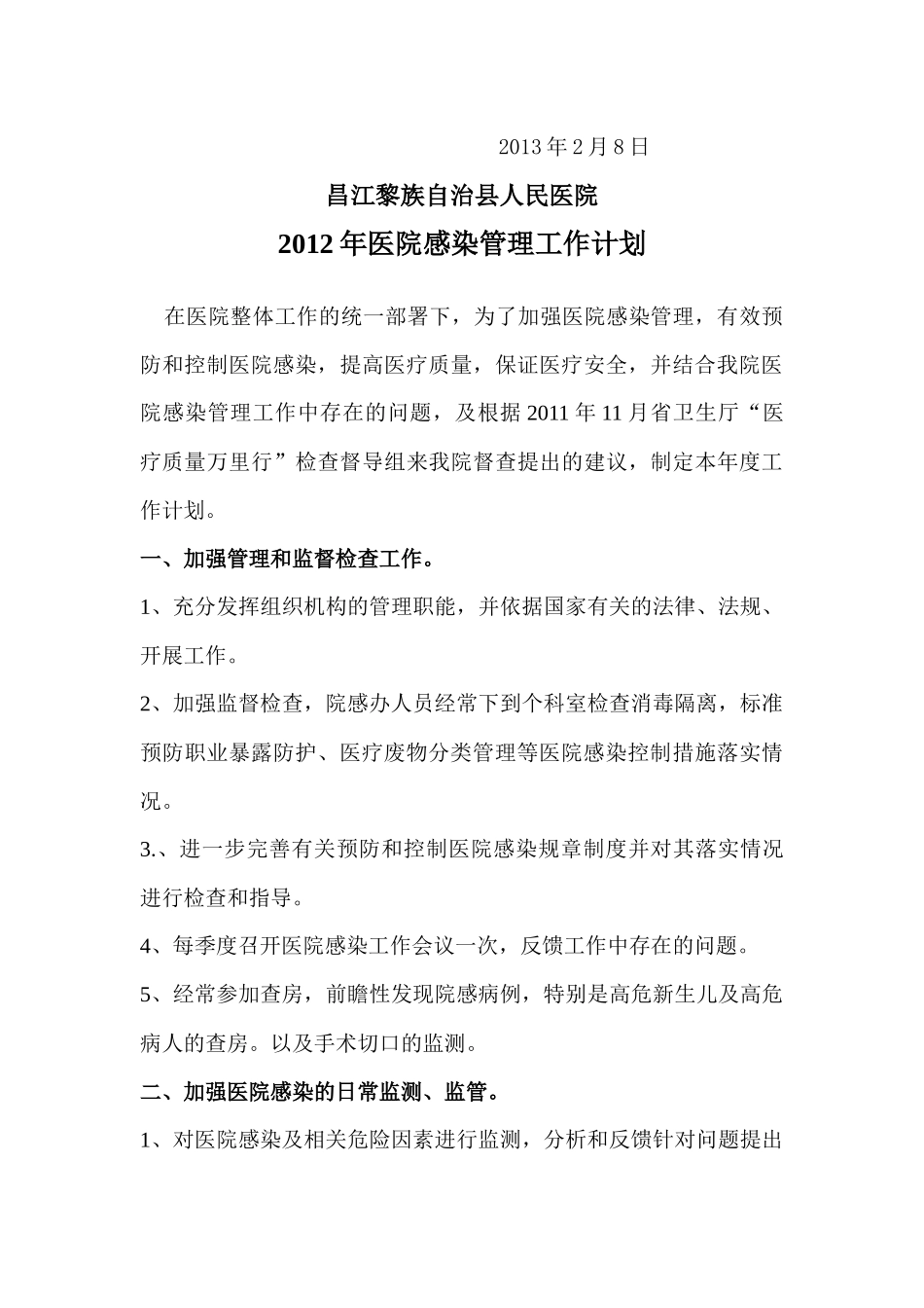 医院感染工作计划与实施方案_第3页