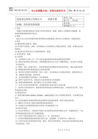 武进xxx电子有限公司质量手册(1)