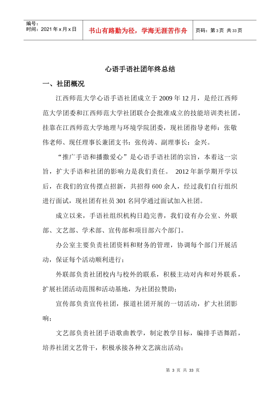 江西师范大学心语手语社团X年度总结_第3页