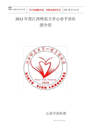 江西师范大学心语手语社团X年度总结