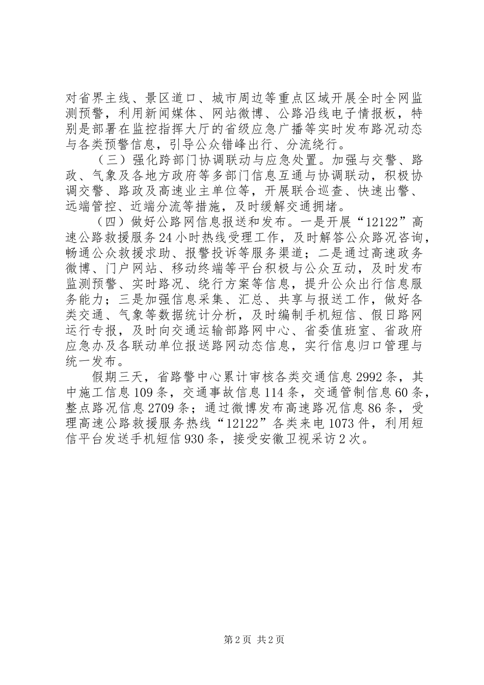 纪念抗战胜利暨高速路网保畅工作总结_第2页