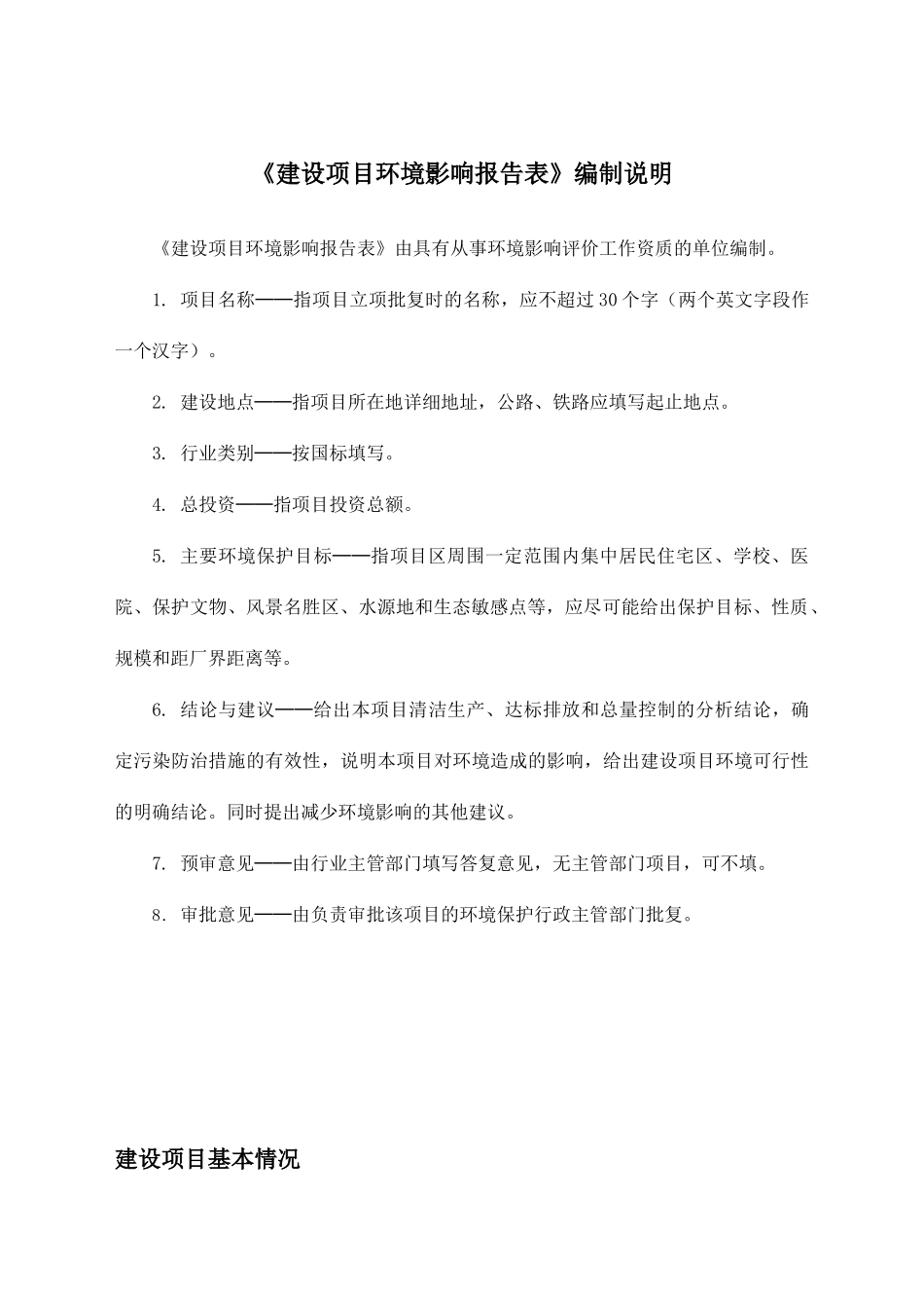 人力资源-20锦天娱乐会所环境影响评价表(1)_第3页