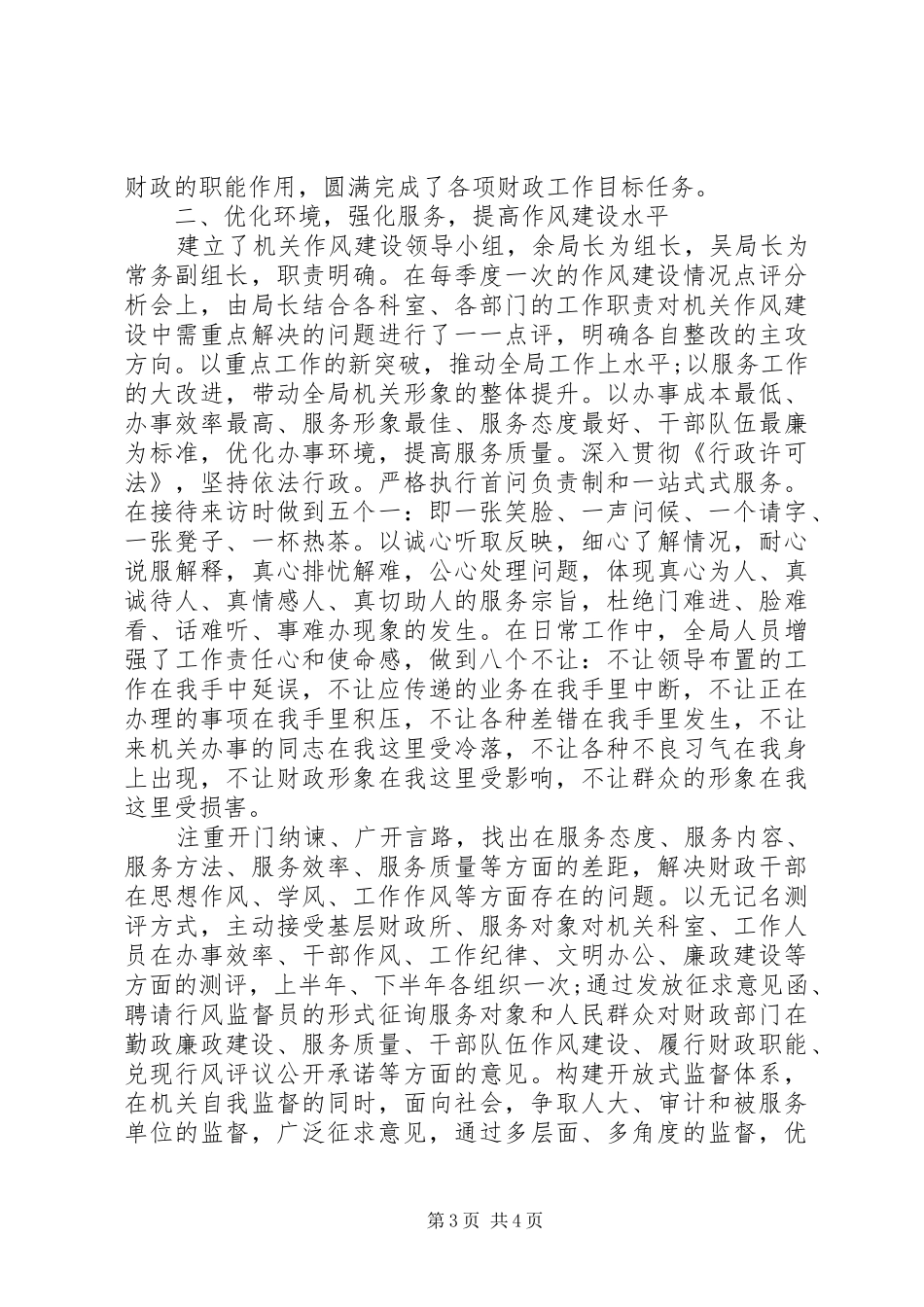 财政局党建工作总结范文_第3页