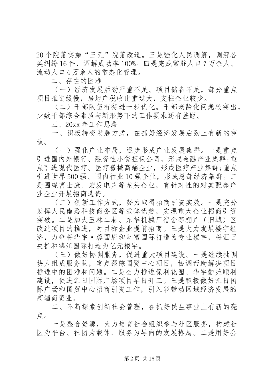 街道工委会的工作总结[五篇]_第2页