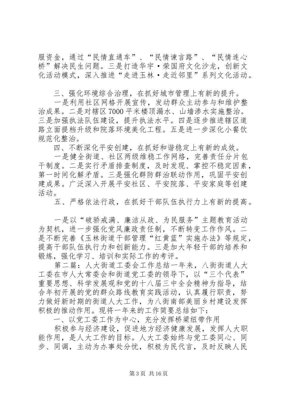 街道工委会的工作总结[五篇]_第3页