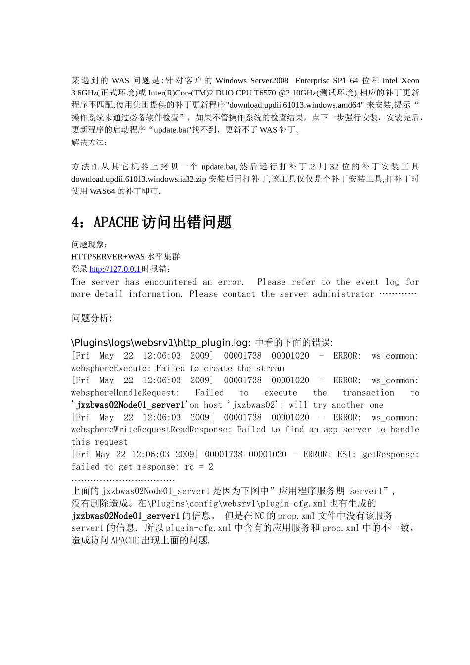 人力资源-NC常见环境问题(第5版)_第2页