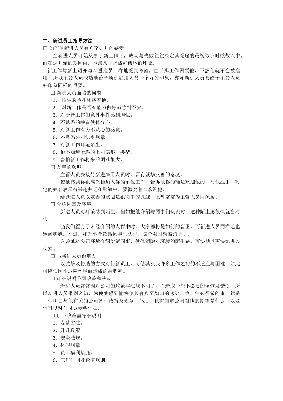 企业新进员工培训范本_第2页
