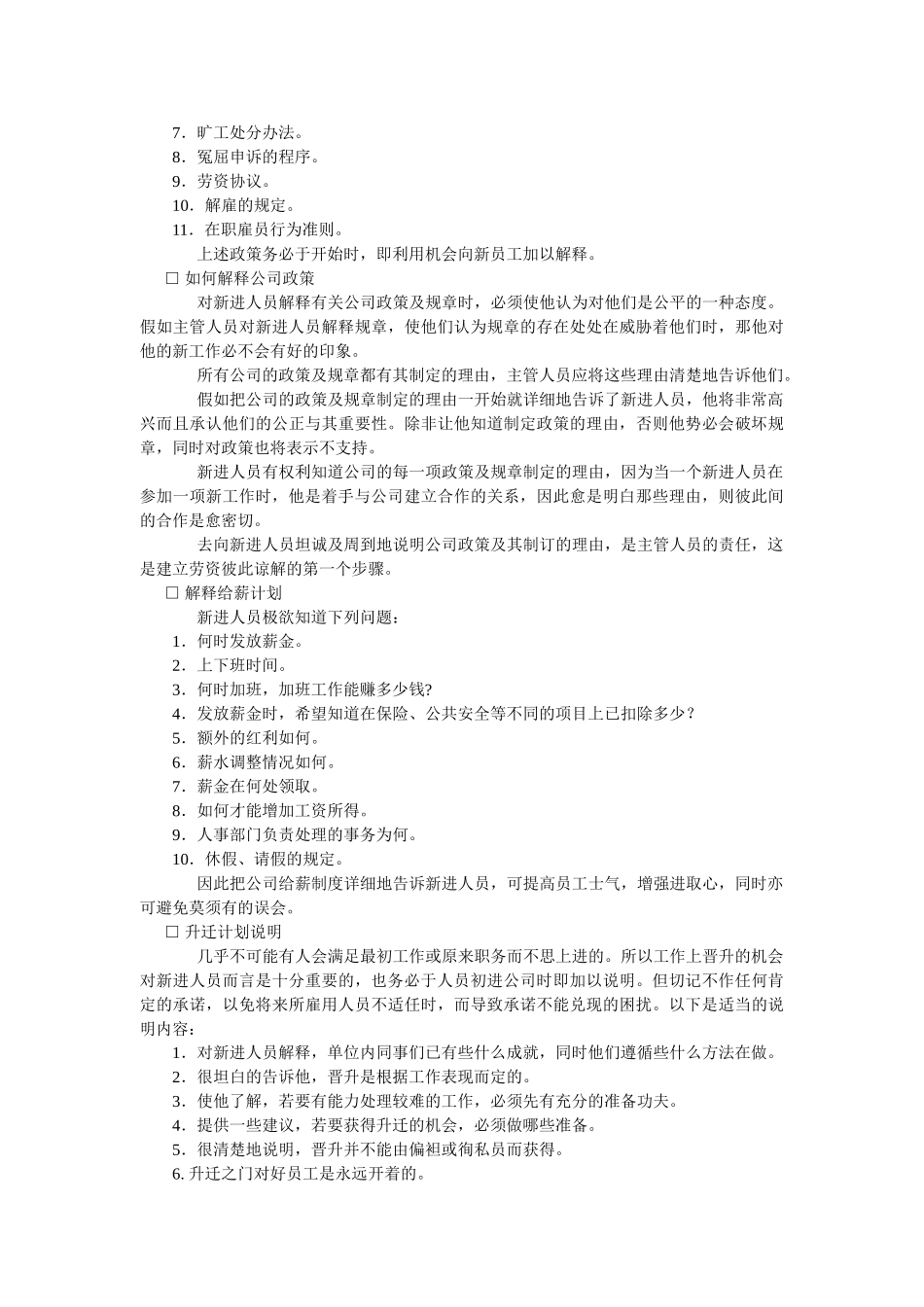 企业新进员工培训范本_第3页