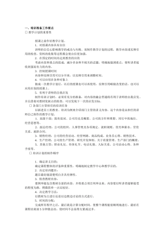 企业新进员工培训范本