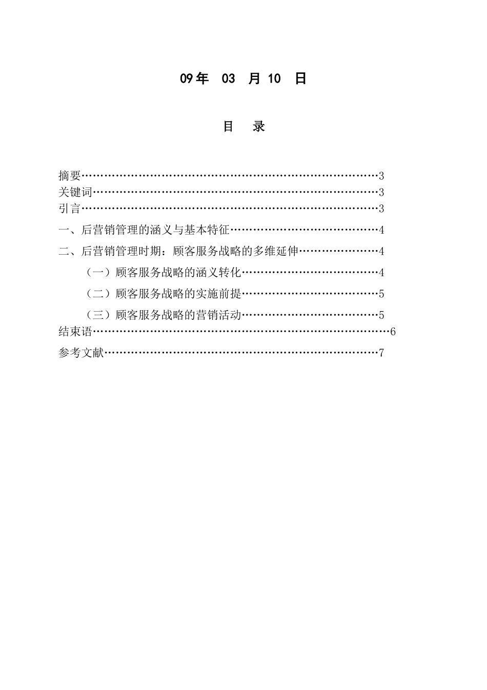 毕业论文之品牌创建的基本模式_第2页