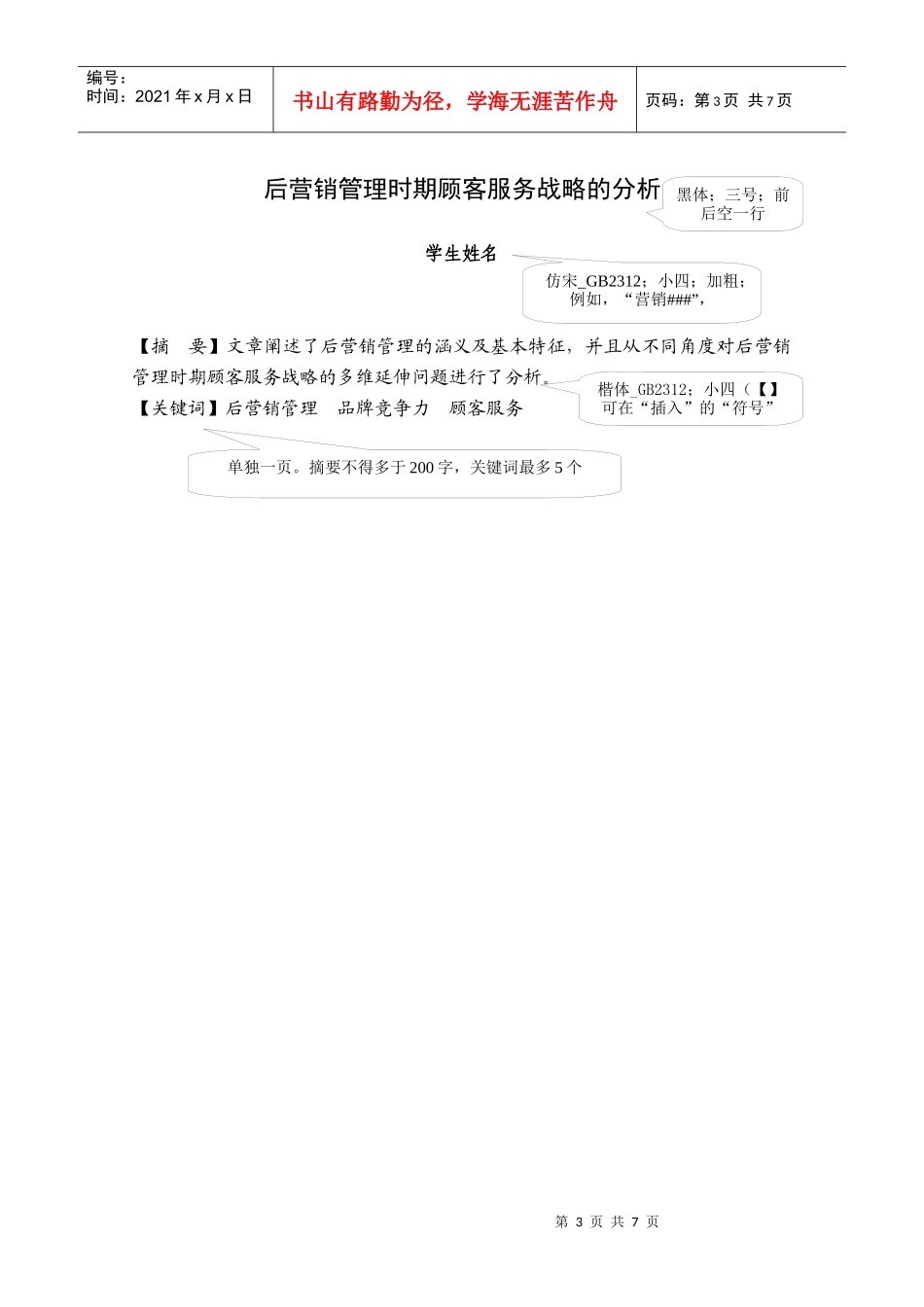 毕业论文之品牌创建的基本模式_第3页