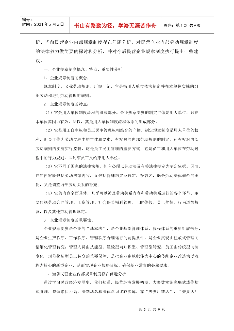 民营企业规章制度法律效力_第3页