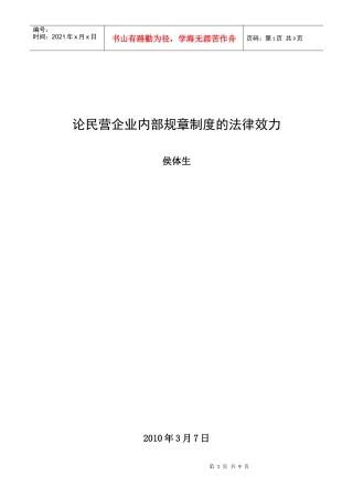 民营企业规章制度法律效力