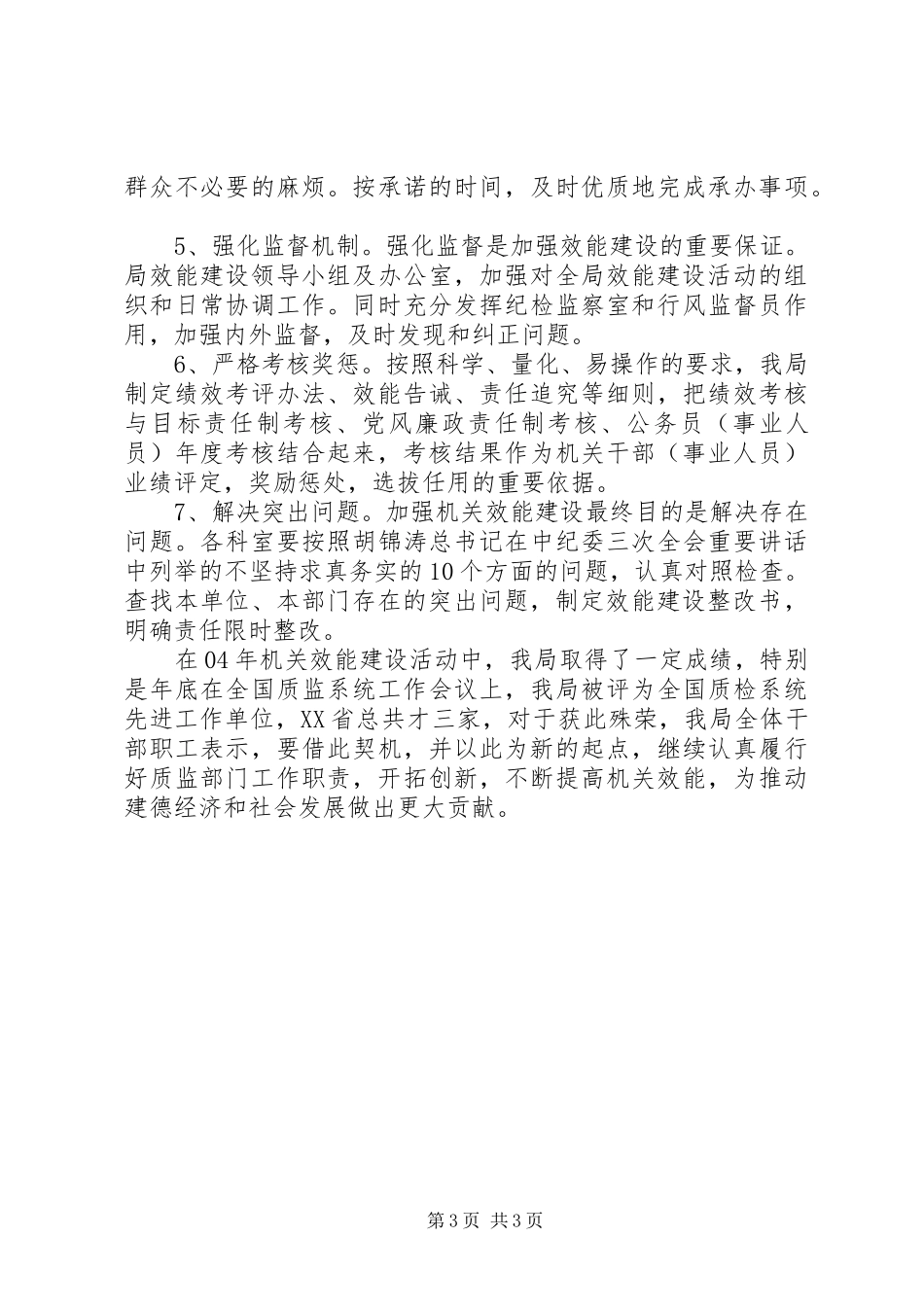 行政机关效能建设工作总结_第3页