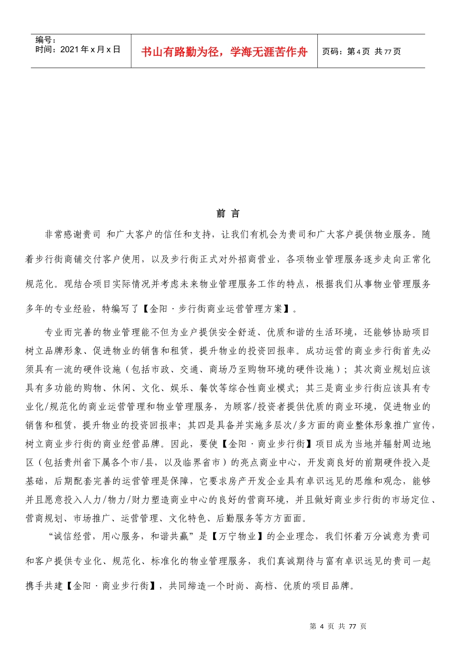 步行街管理运营方案_第2页