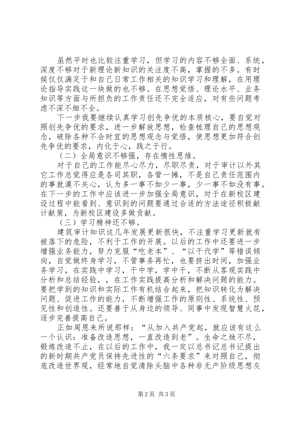 高校党委创优个人总结_第2页