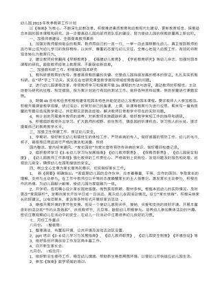 幼儿园秋季教研工作计划(11页)