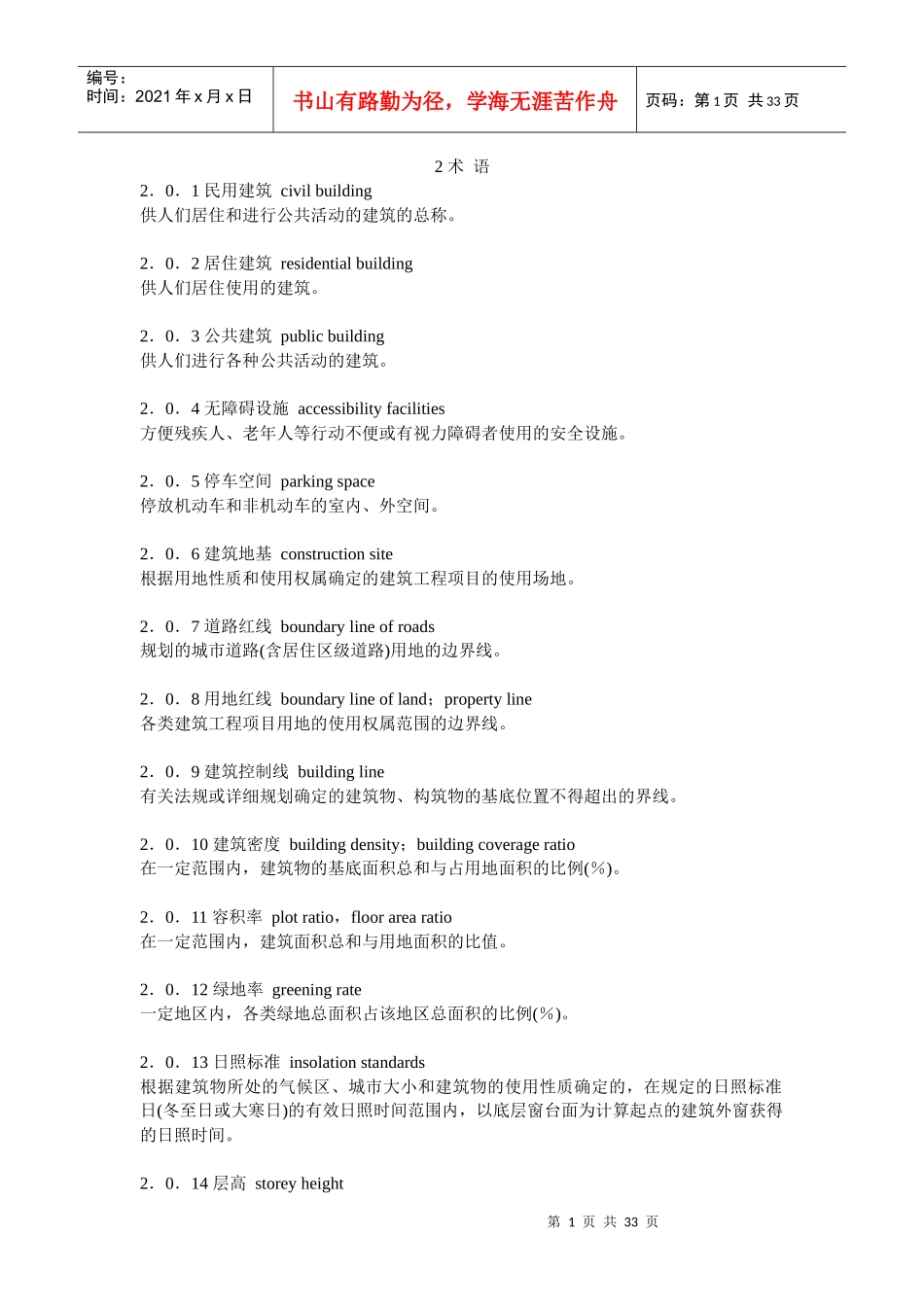 民用建筑设计通过则_第1页