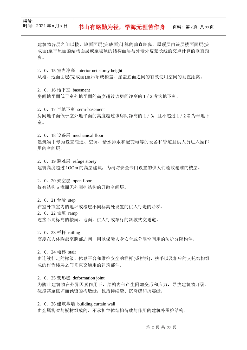 民用建筑设计通过则_第2页