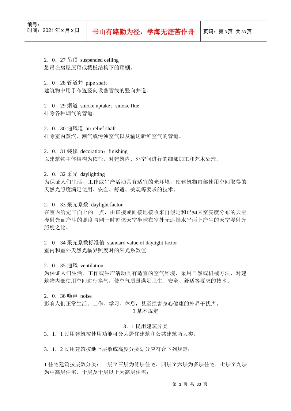 民用建筑设计通过则_第3页