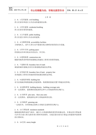 民用建筑设计通过则