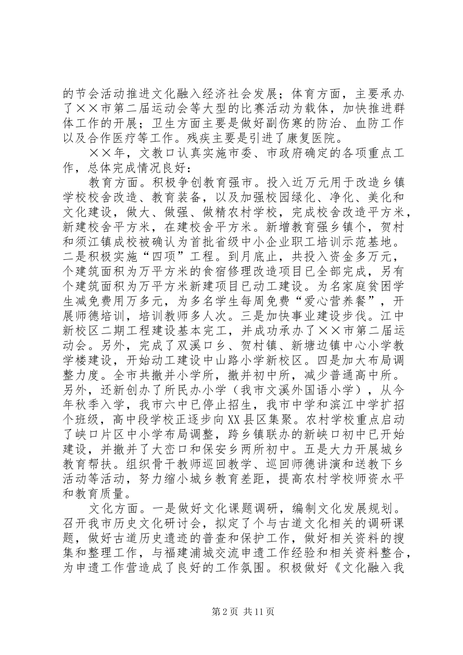 科教文卫口××年工作总结和××年工作思路_第2页