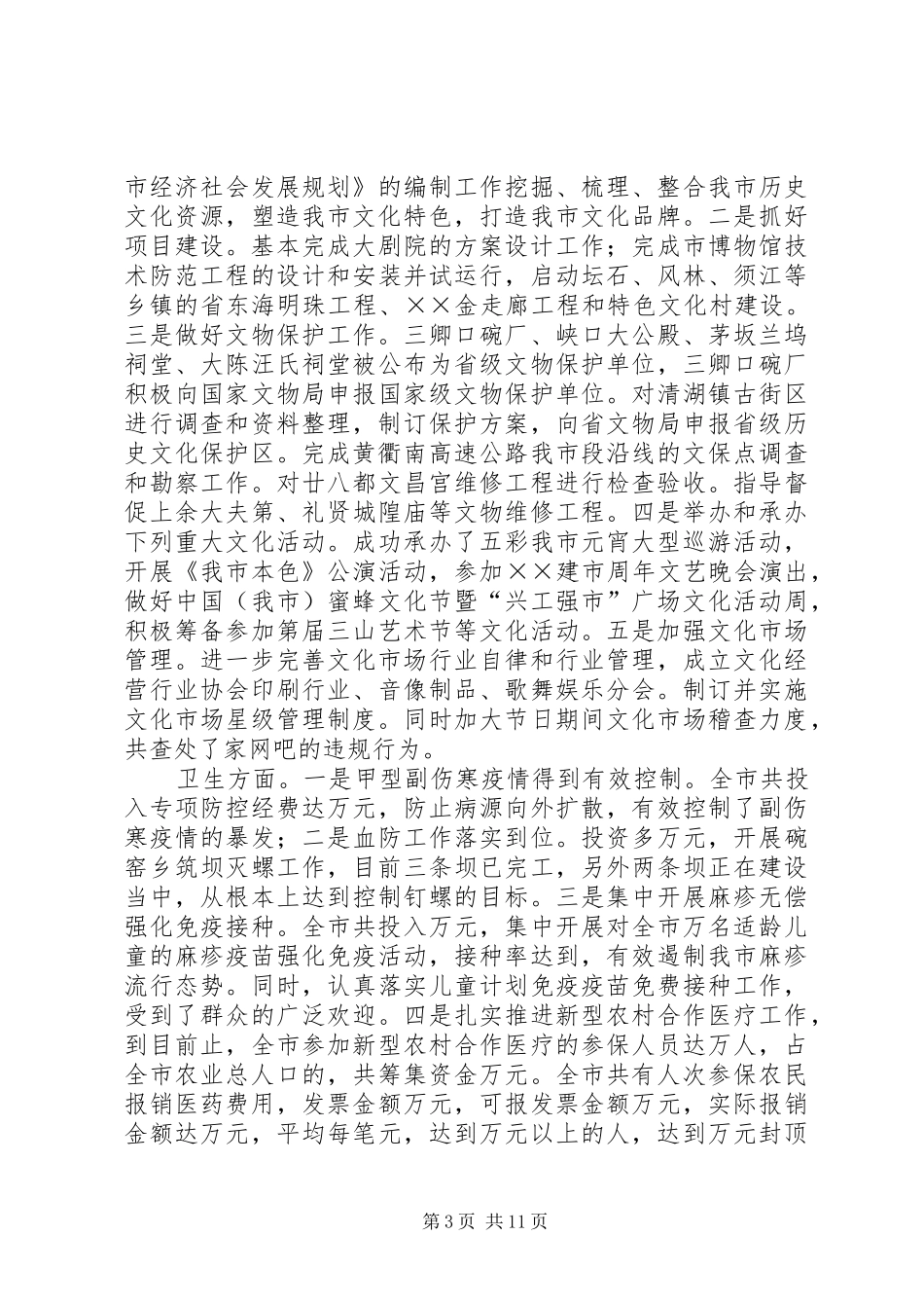 科教文卫口××年工作总结和××年工作思路_第3页