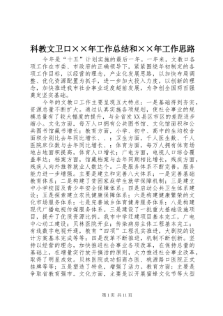 科教文卫口××年工作总结和××年工作思路