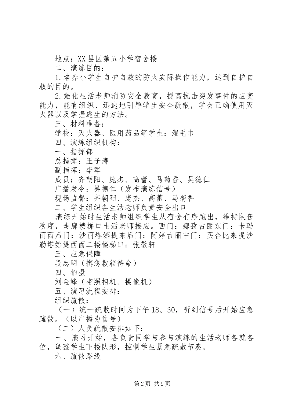 防火灾演练活动总结_第2页