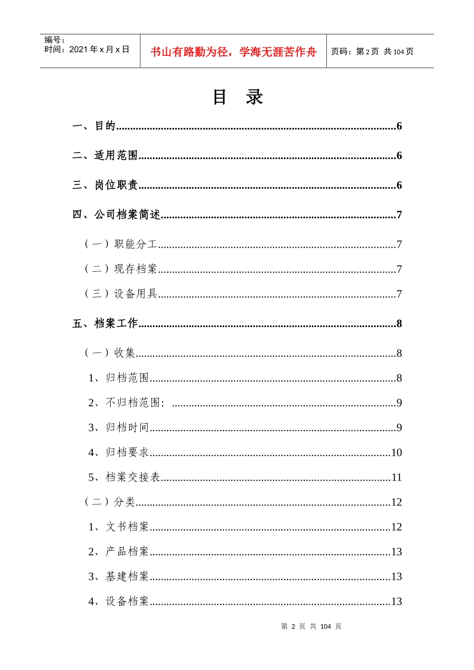 档案管理岗位工作手册(1)_第2页