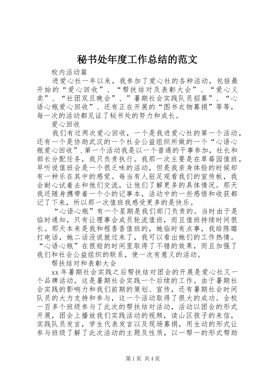 秘书处年度工作总结的范文_第1页