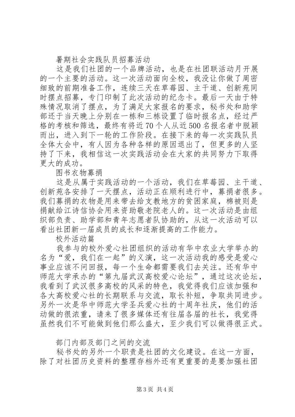 秘书处年度工作总结的范文_第3页