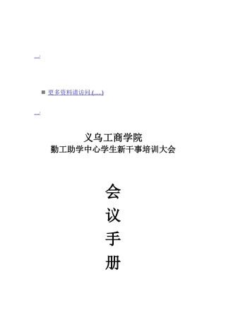 勤工助学中心学生新干事培训大会手册