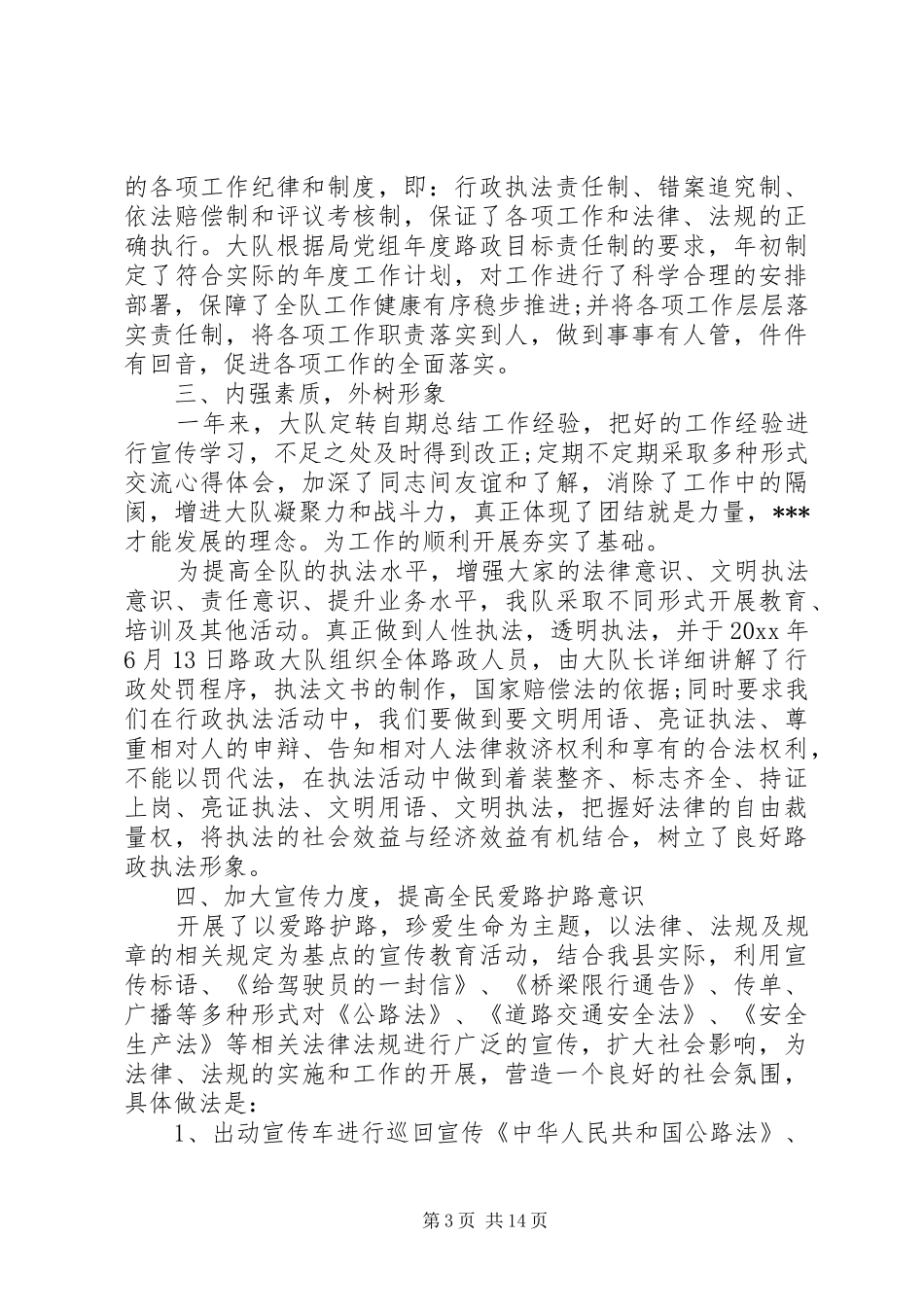 路政年终工作总结_第3页