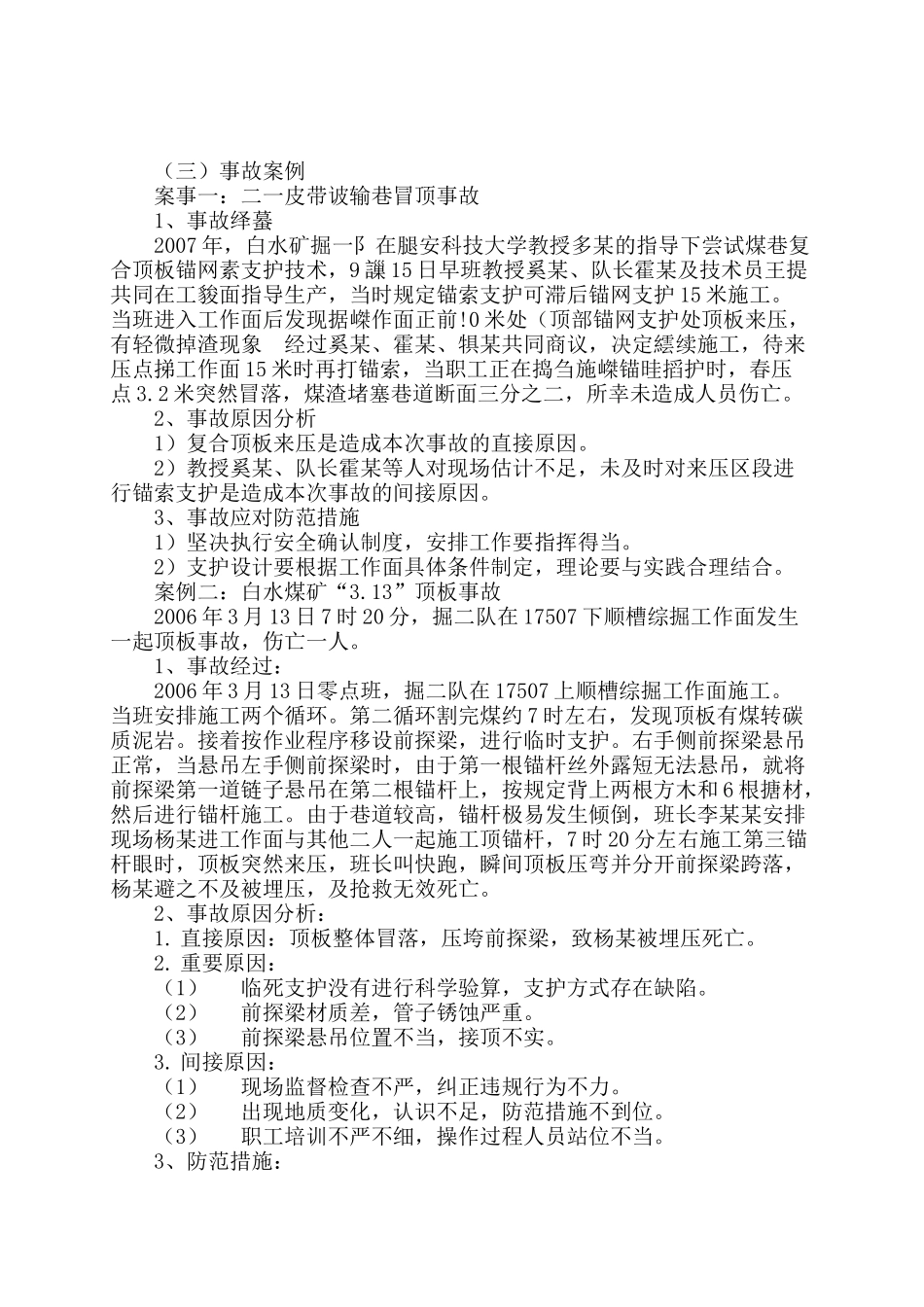 岩炮掘岗位描述(补)XXXX年2月19日_第3页