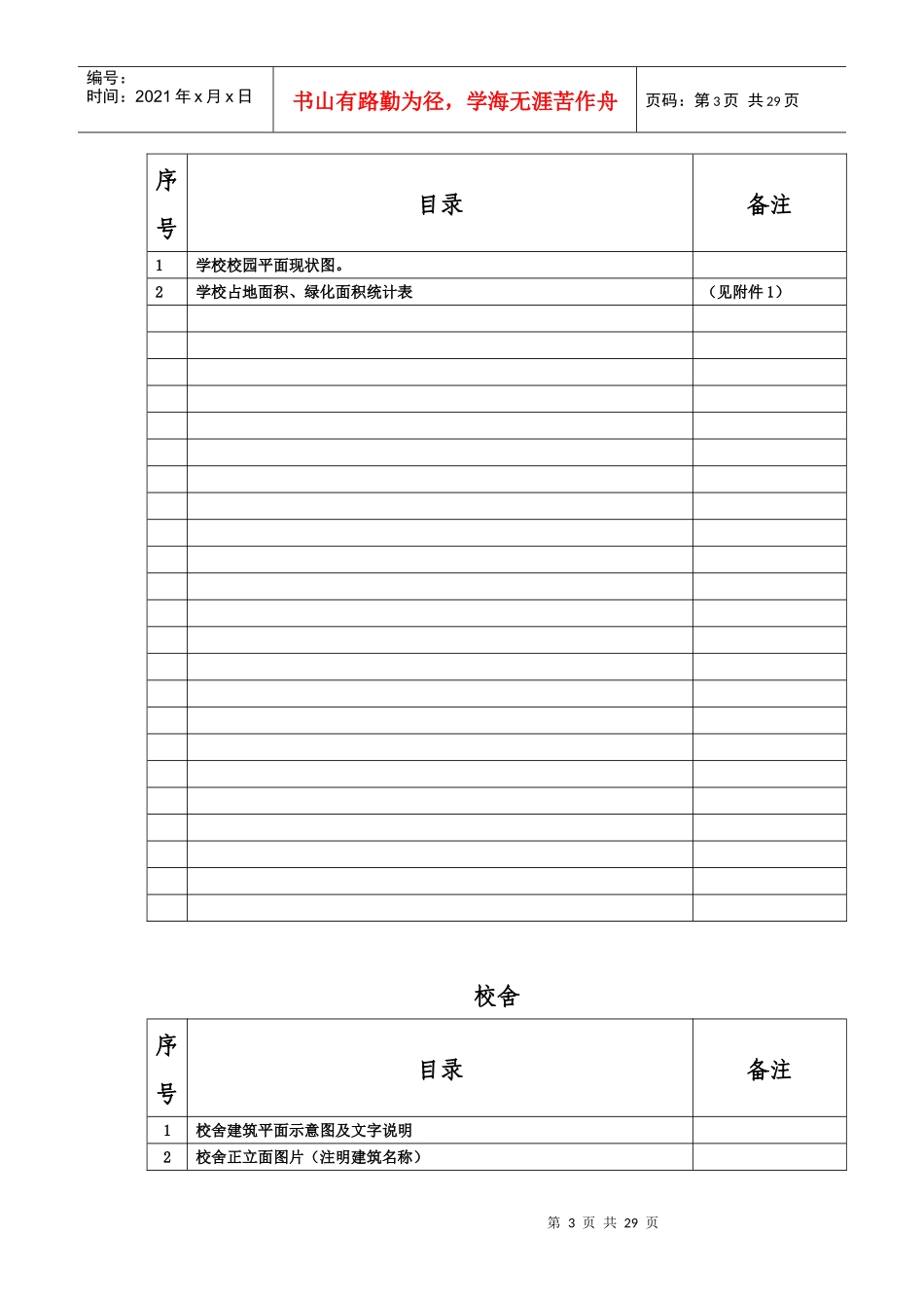 江夏区义务教育均衡发展督导评估校级资料_第3页