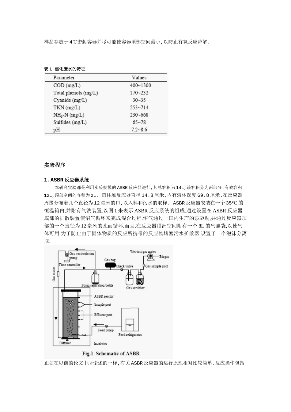 厌氧序批式反应器预处理焦化废水_第2页