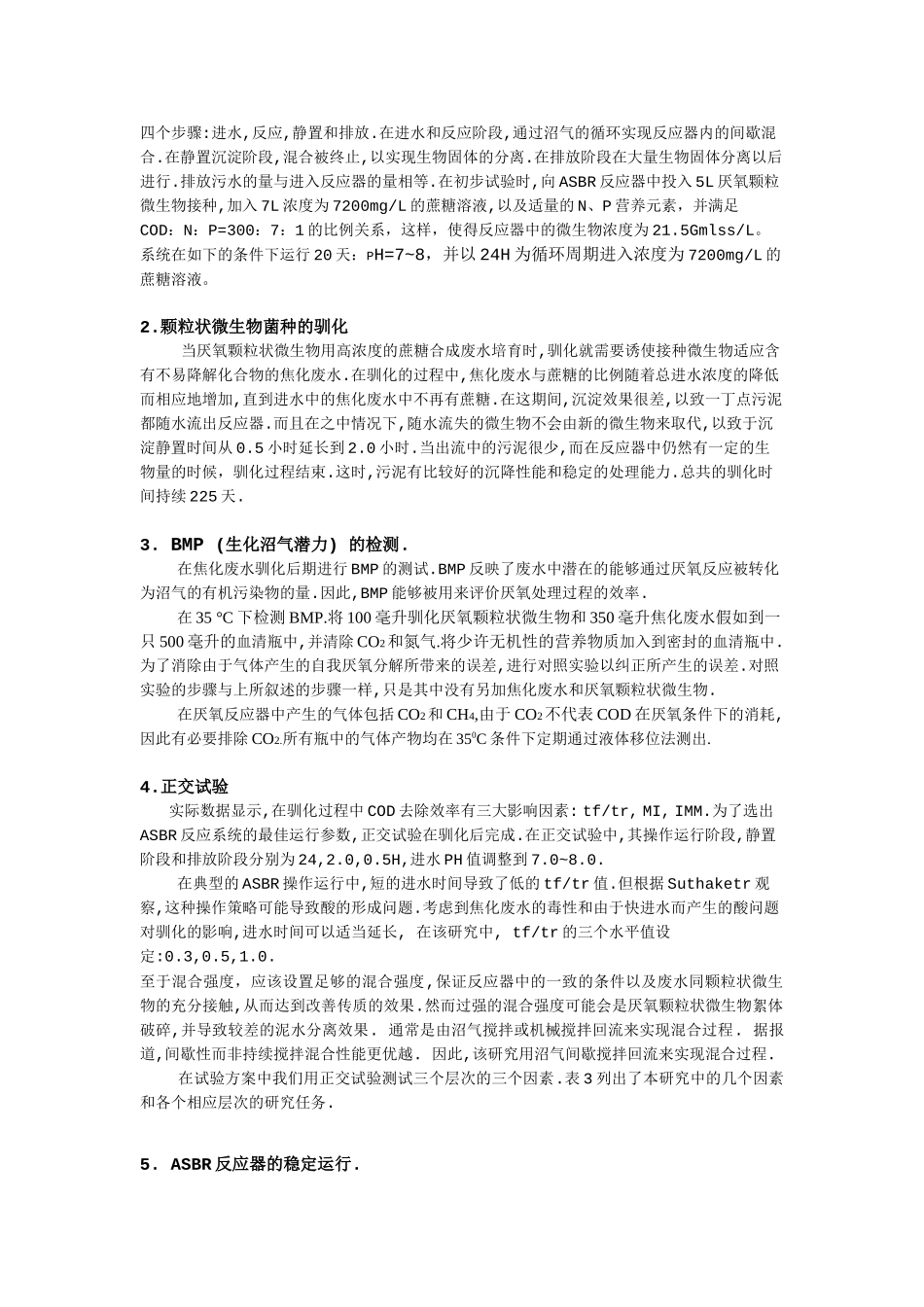 厌氧序批式反应器预处理焦化废水_第3页