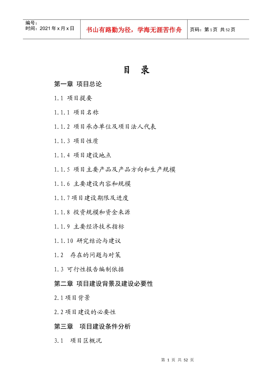 水库休闲渔业基地建设项目可行性研究报告_第1页