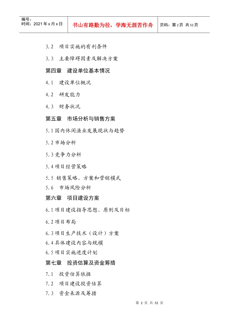 水库休闲渔业基地建设项目可行性研究报告_第2页