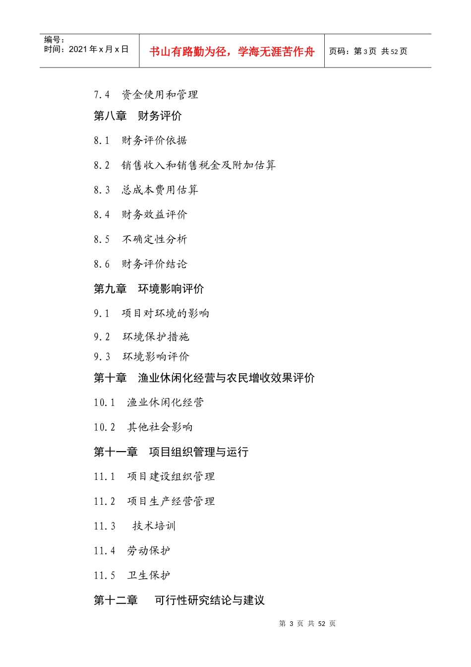 水库休闲渔业基地建设项目可行性研究报告_第3页
