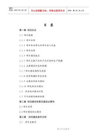 水库休闲渔业基地建设项目可行性研究报告