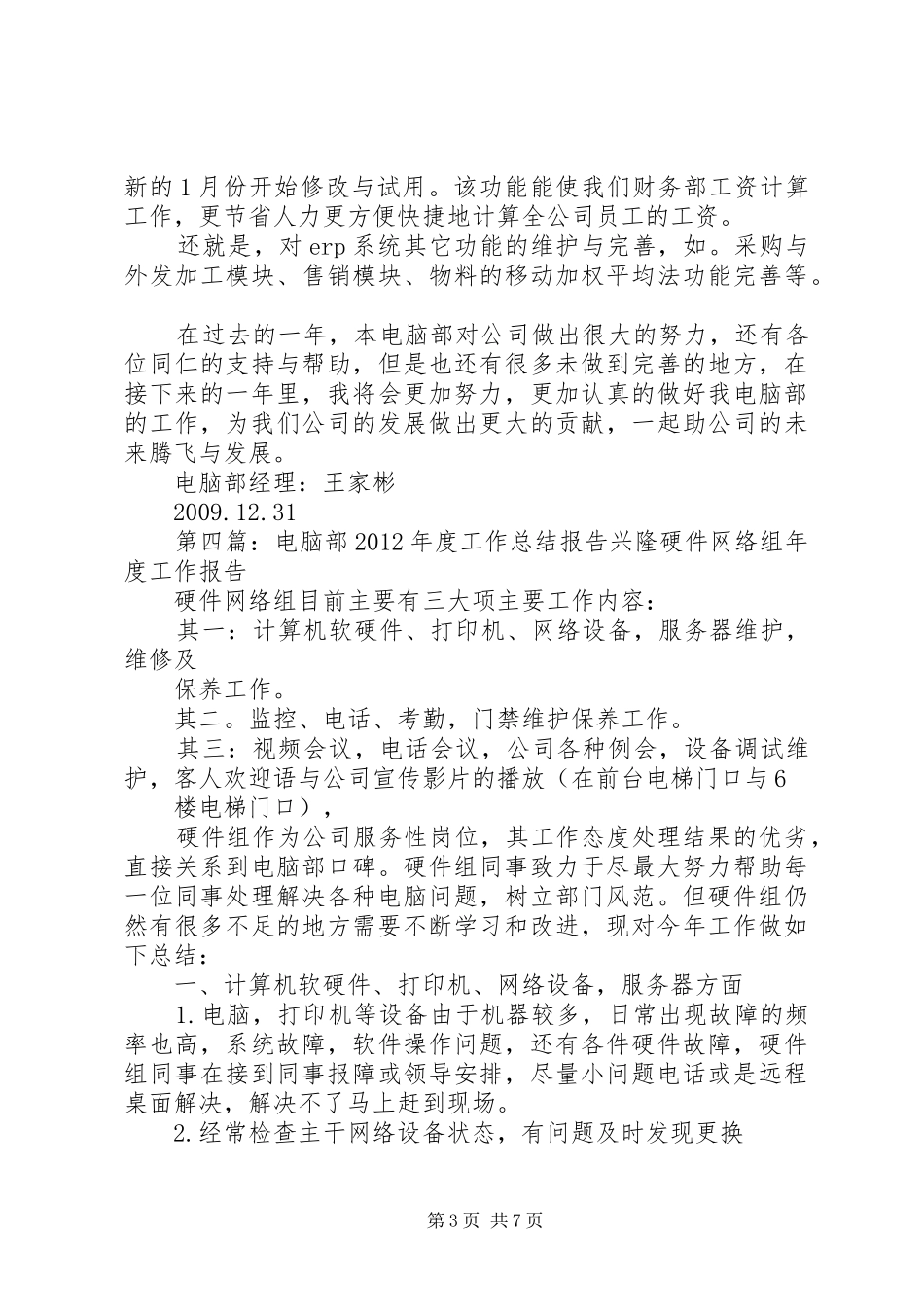 电脑部工作总结报告_第3页