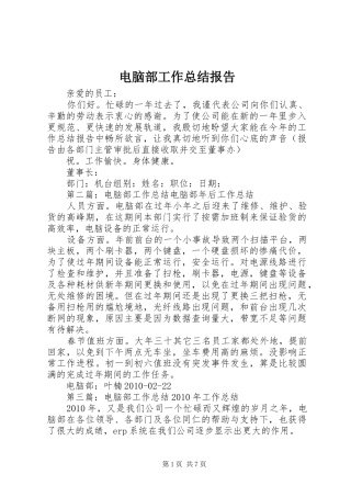 电脑部工作总结报告