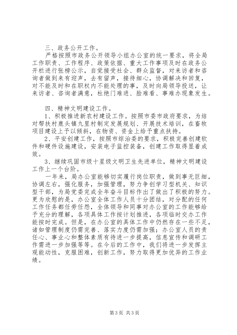 畜牧局办公室年度工作总结_第3页