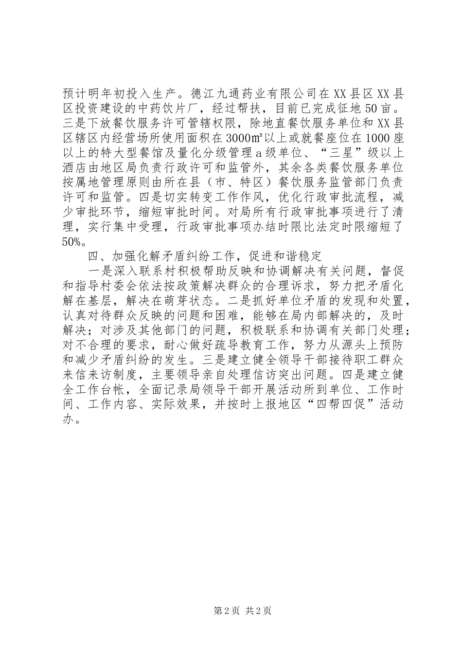 领导干部开展“四帮四促”活动工作小结总结_第2页