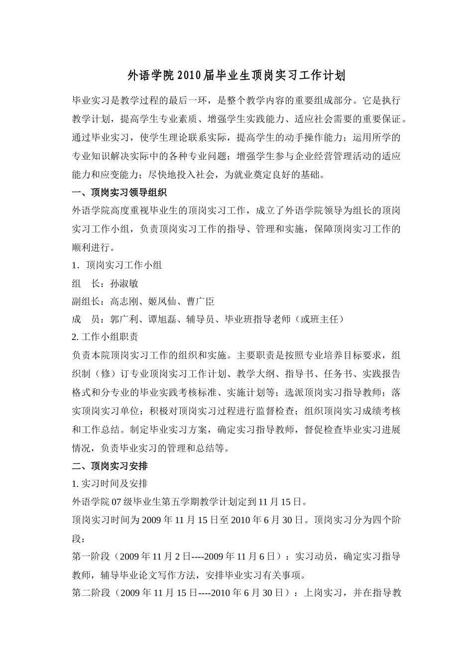 外语学院XXXX届毕业生顶岗实习工作计划_第1页