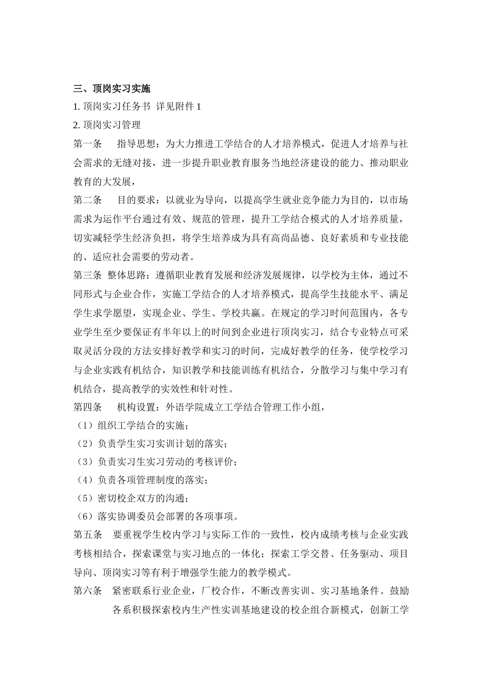外语学院XXXX届毕业生顶岗实习工作计划_第3页