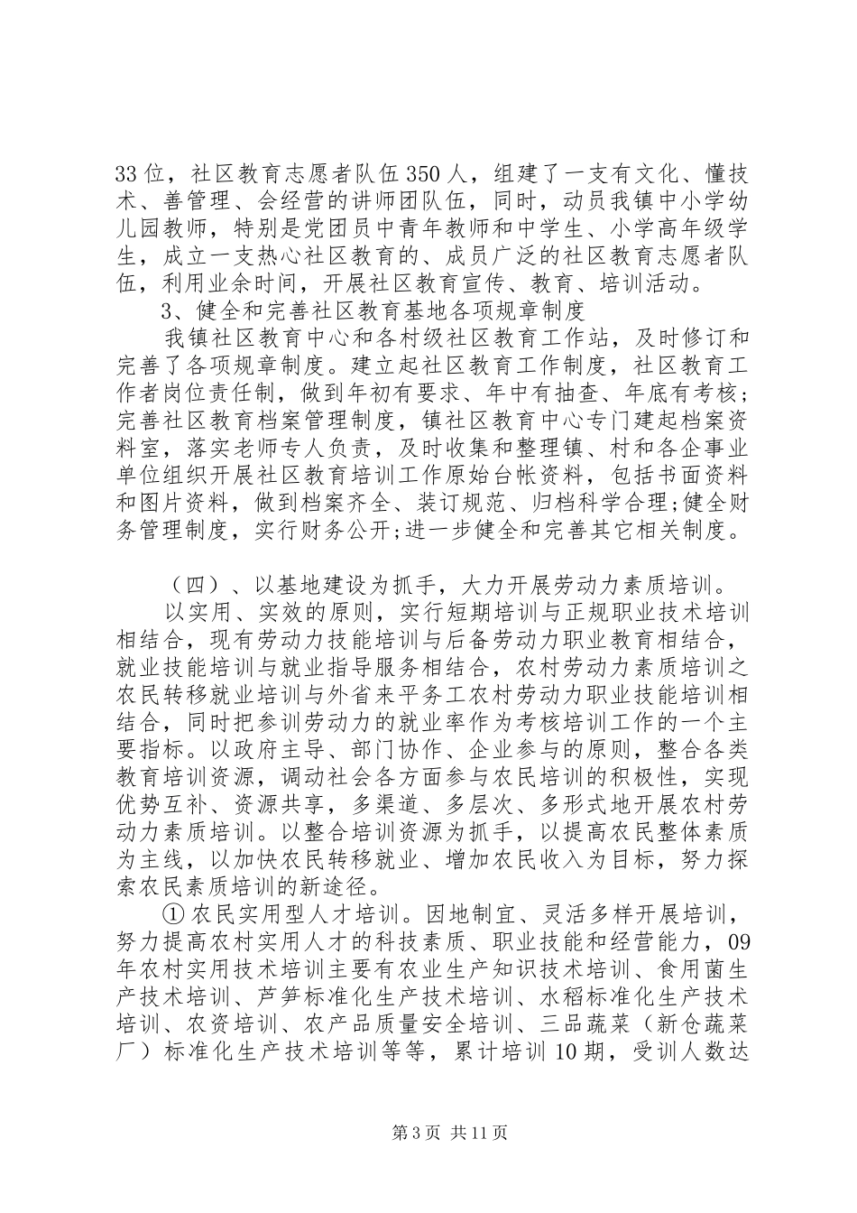 社区教育工作者总结_第3页